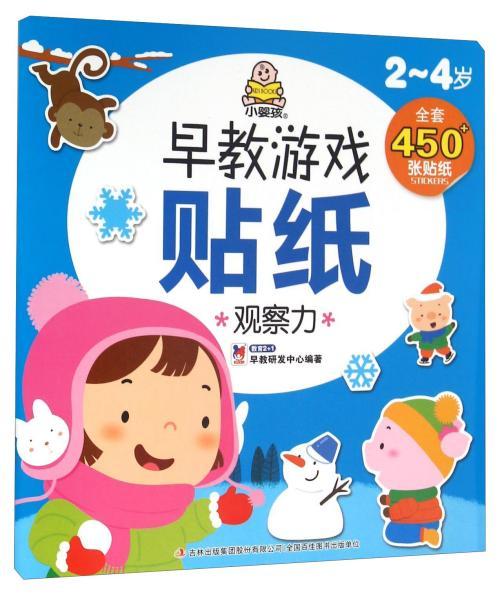 早教游戏贴纸