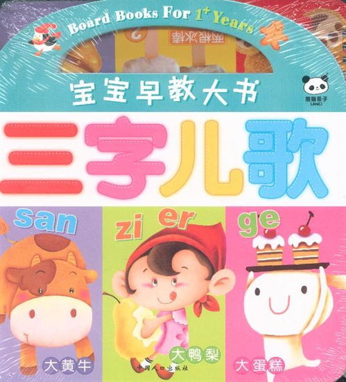 宝宝早教大书 全4册 甲虎网一站式图书批发平台